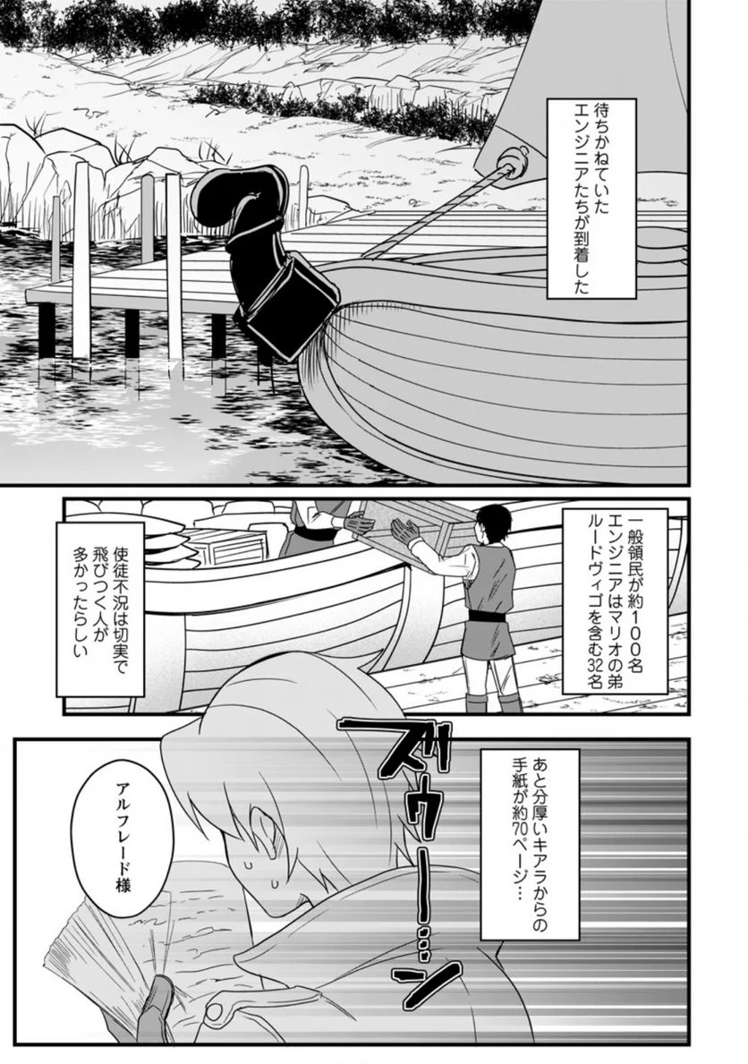 転生したけどチート能力を使わないで生きてみる 第9.1話 - Trang 1