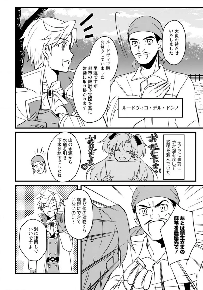転生したけどチート能力を使わないで生きてみる 第9.1話 - Trang 2