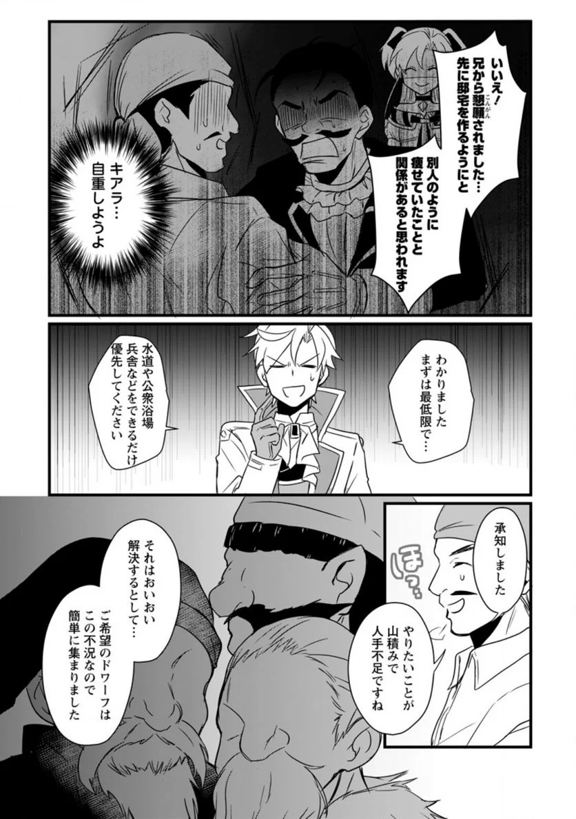 転生したけどチート能力を使わないで生きてみる 第9.1話 - Trang 3