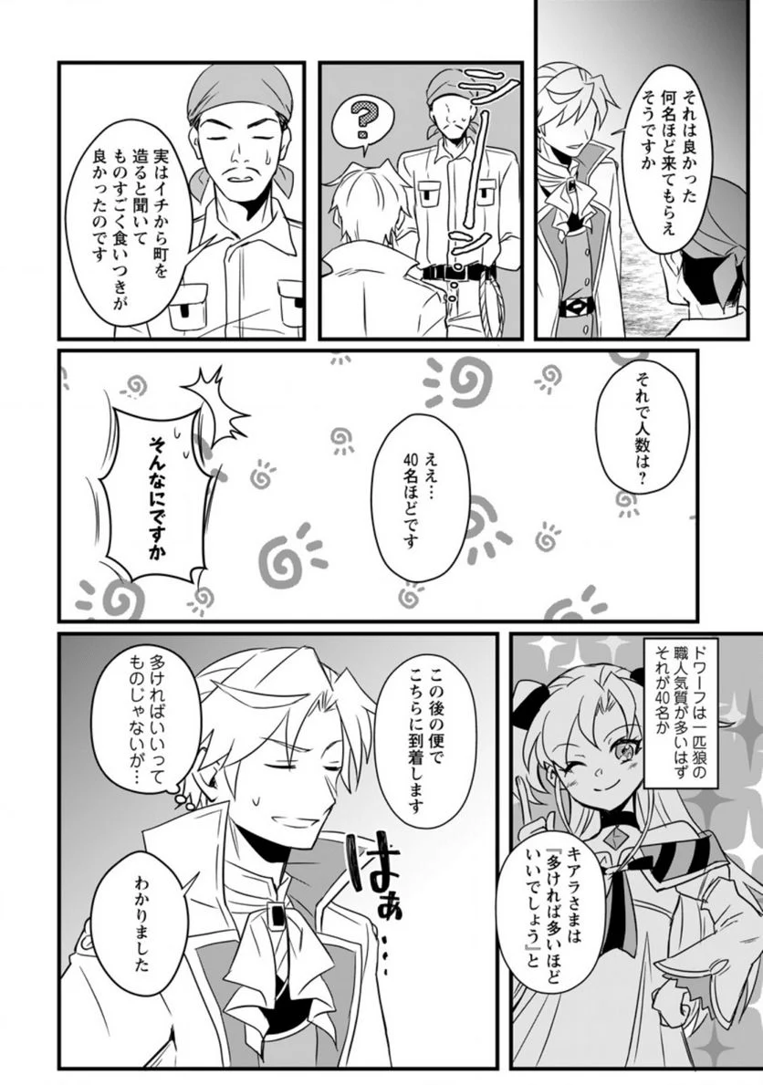 転生したけどチート能力を使わないで生きてみる 第9.1話 - Trang 4