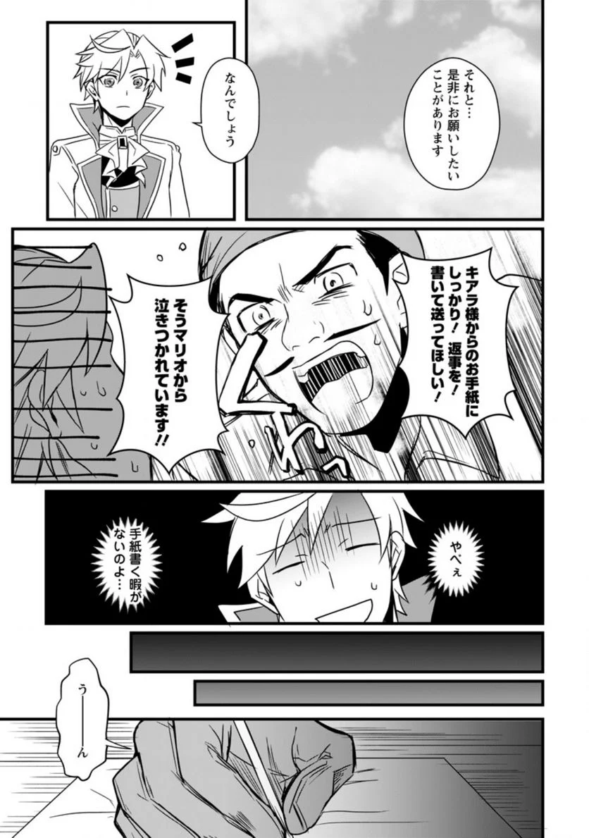 転生したけどチート能力を使わないで生きてみる 第9.1話 - Trang 5