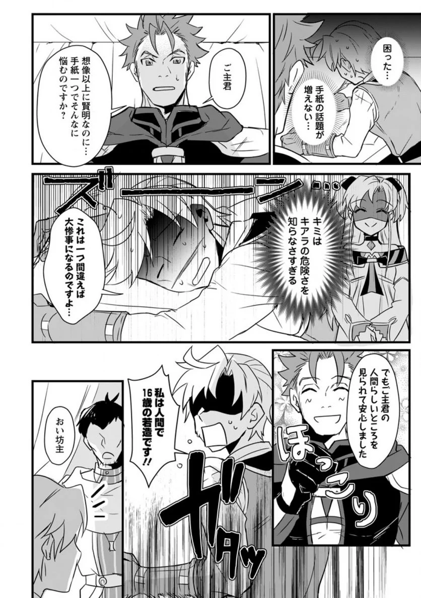 転生したけどチート能力を使わないで生きてみる 第9.1話 - Trang 6