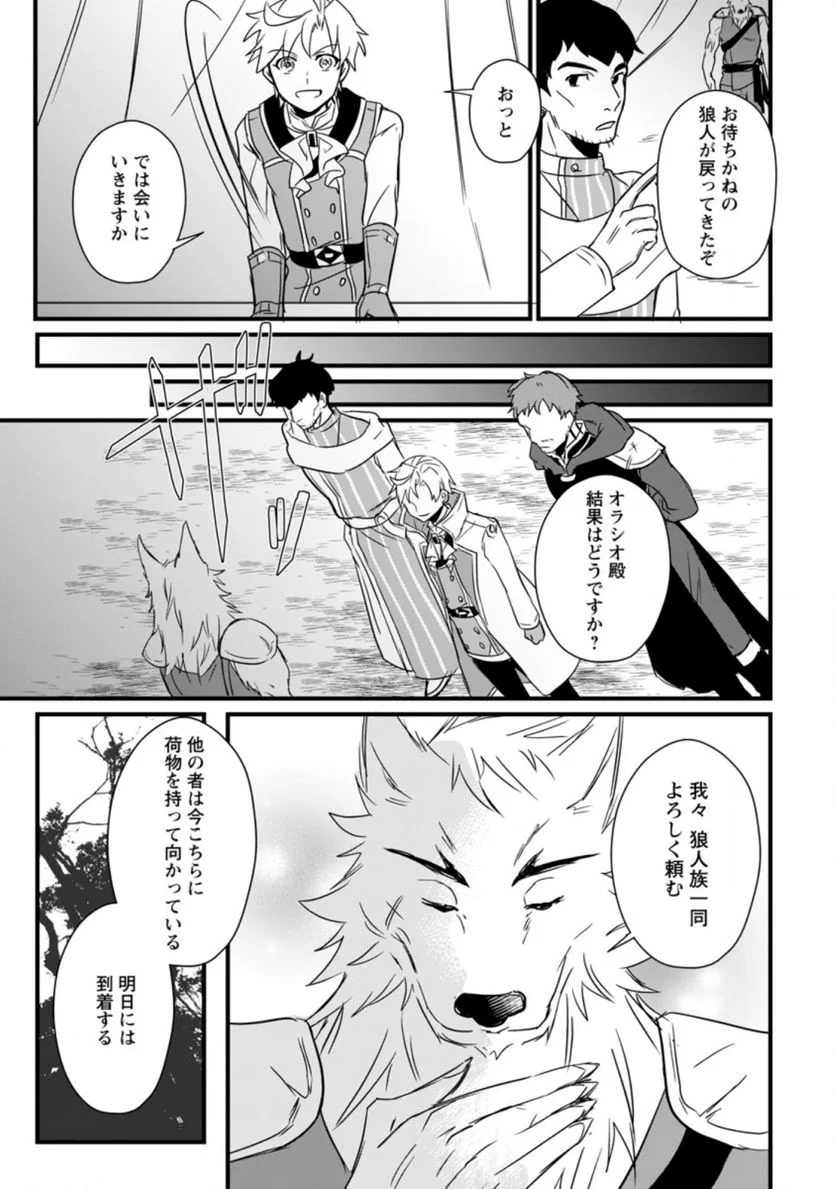 転生したけどチート能力を使わないで生きてみる 第9.1話 - Trang 7