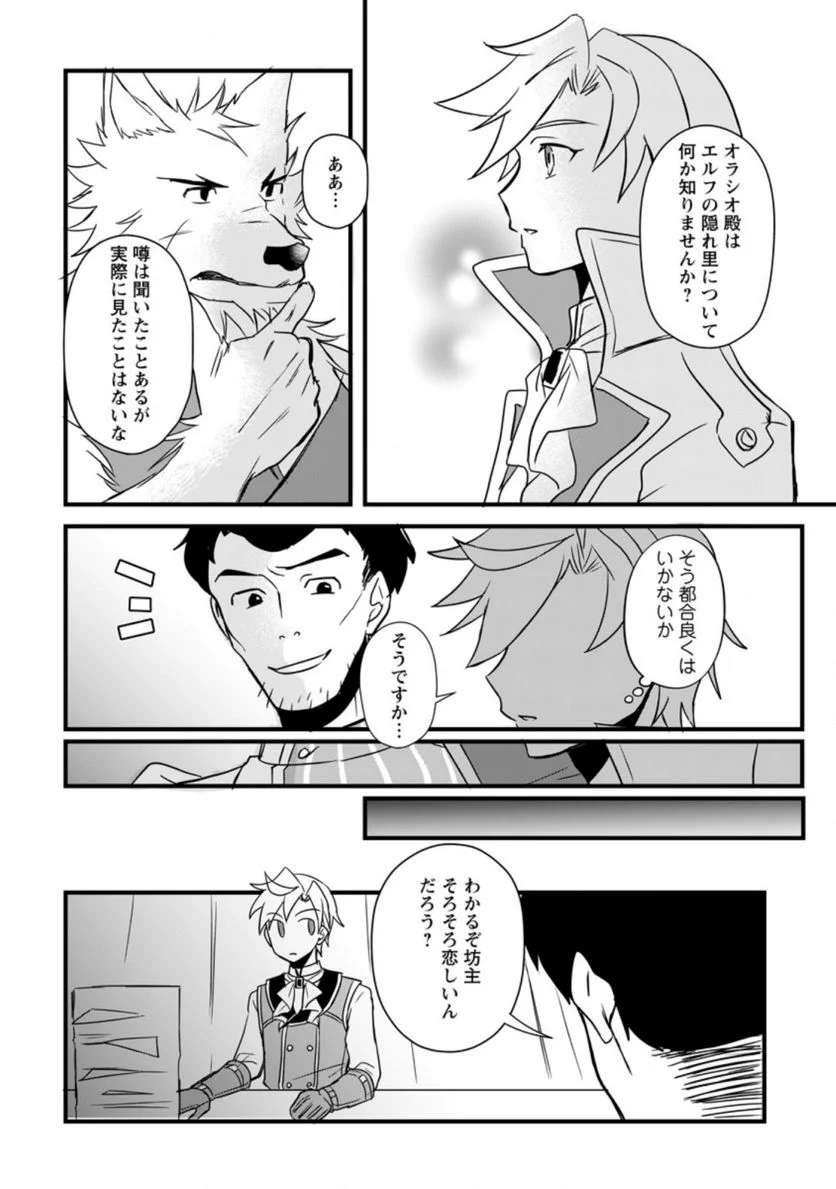 転生したけどチート能力を使わないで生きてみる 第9.1話 - Trang 10