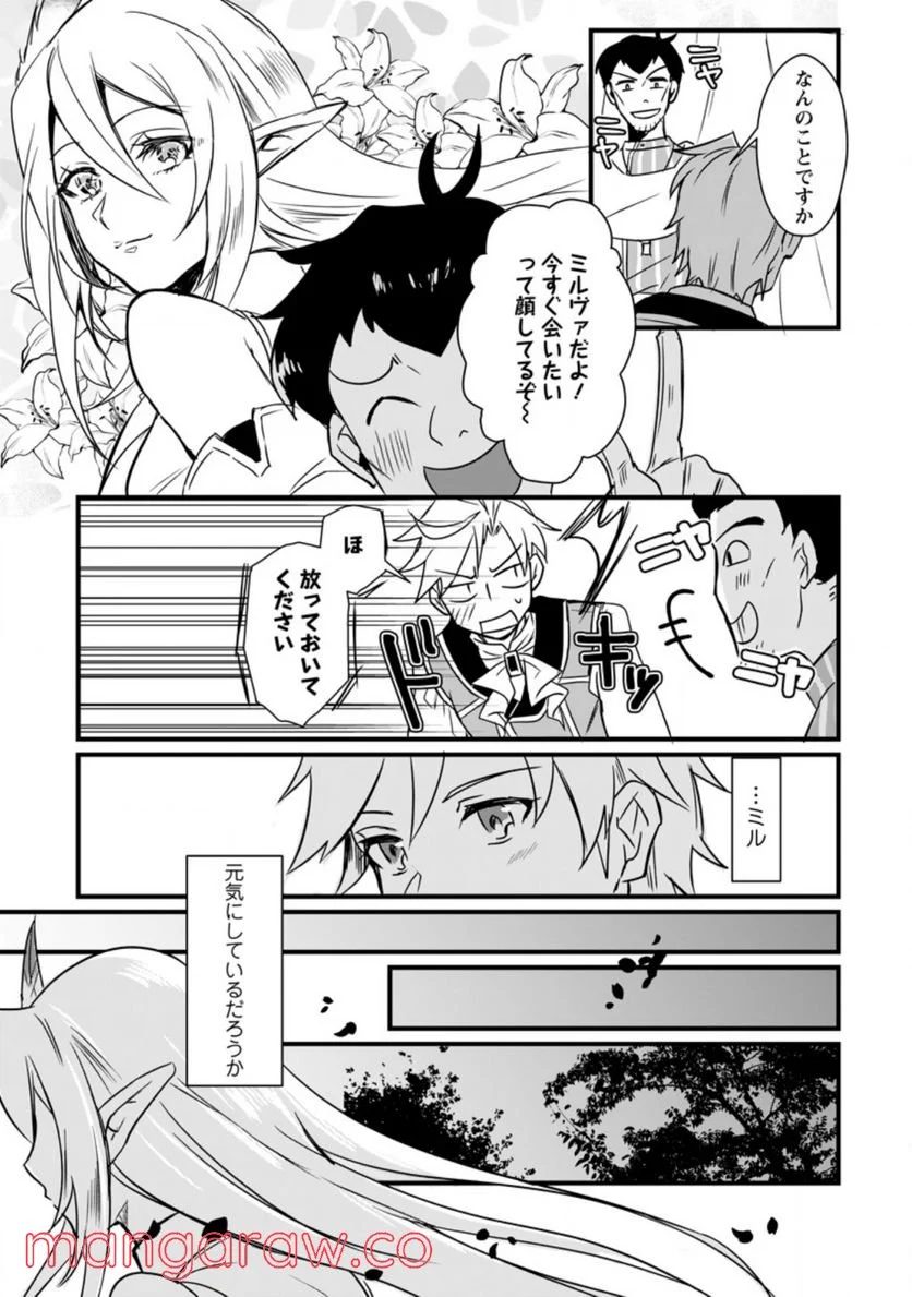 転生したけどチート能力を使わないで生きてみる 第9.2話 - Trang 1