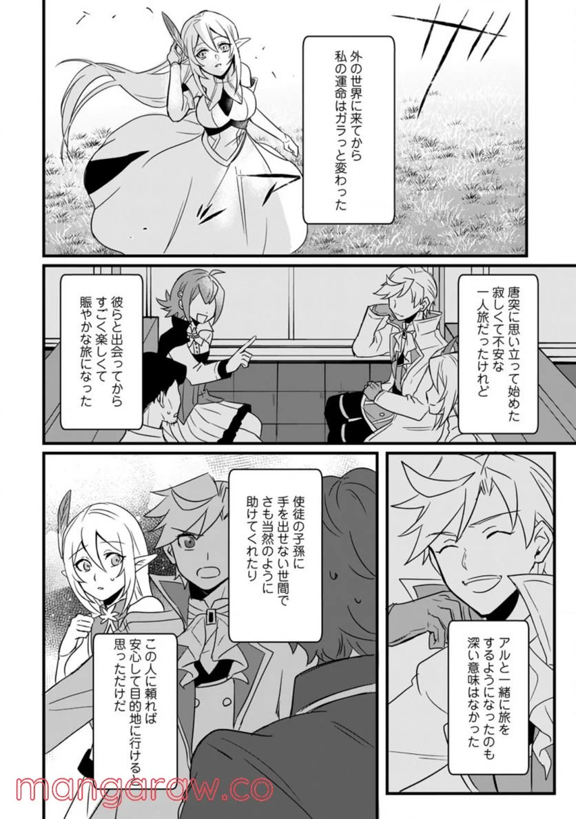 転生したけどチート能力を使わないで生きてみる 第9.2話 - Trang 2
