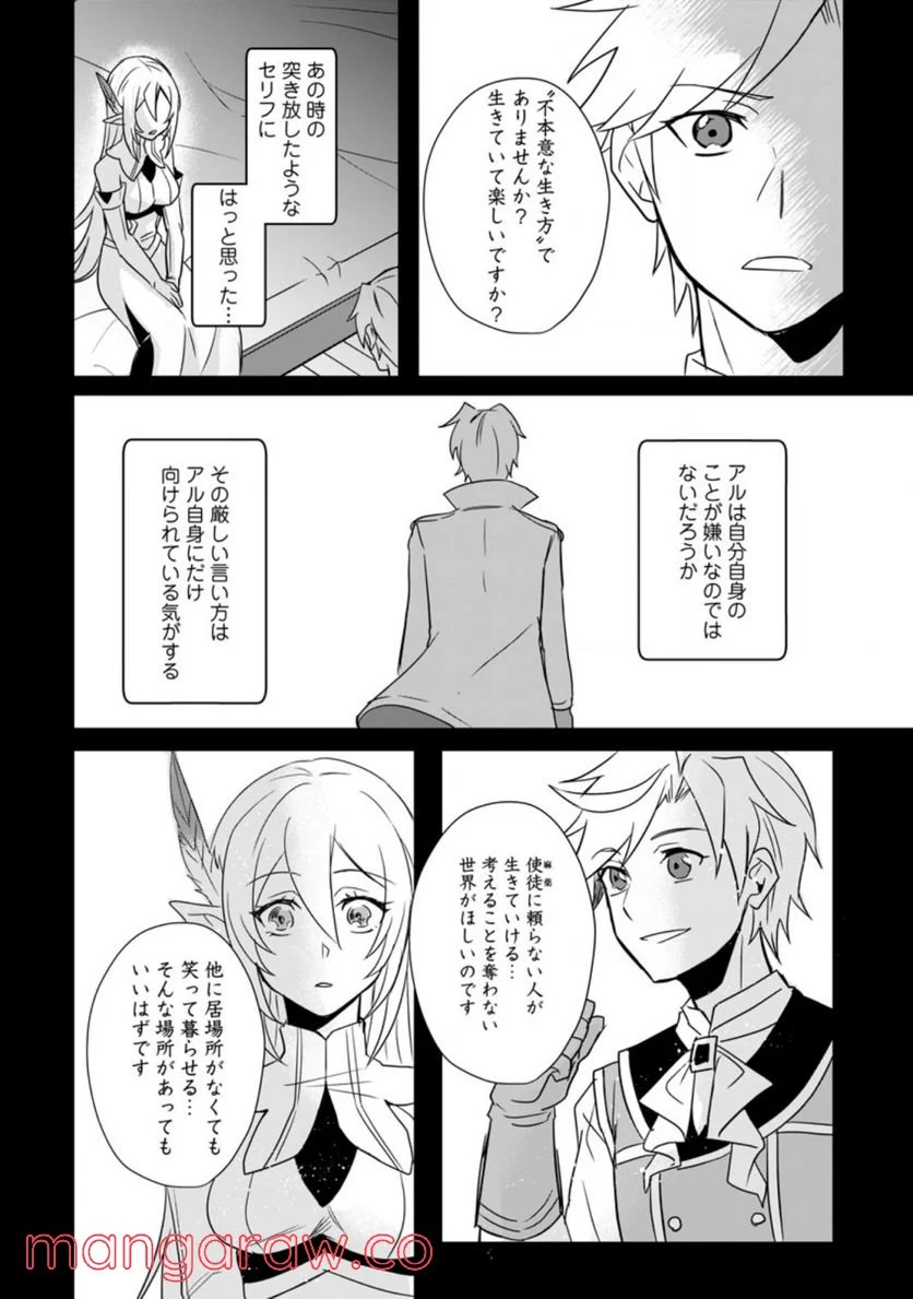 転生したけどチート能力を使わないで生きてみる 第9.2話 - Trang 4