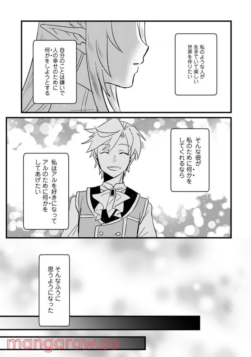転生したけどチート能力を使わないで生きてみる 第9.2話 - Trang 5