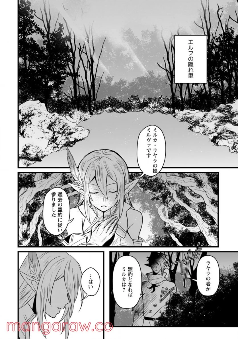 転生したけどチート能力を使わないで生きてみる 第9.2話 - Trang 6