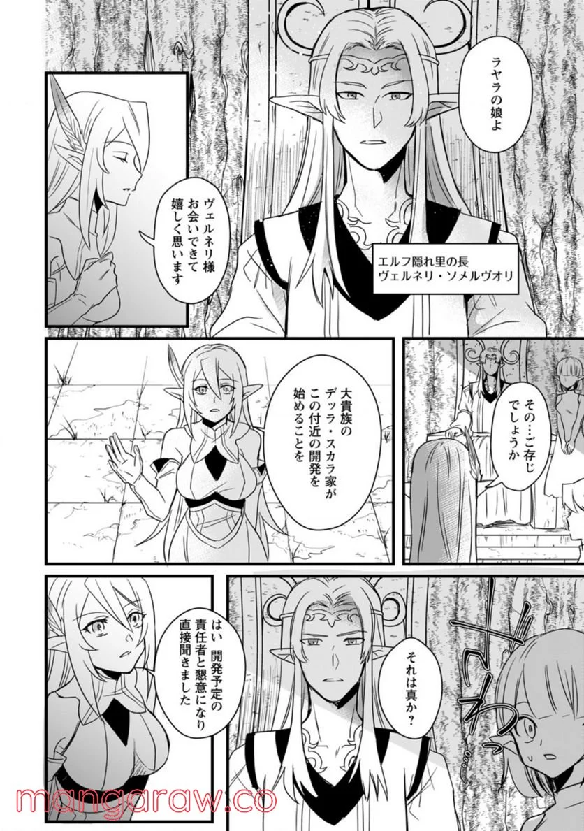 転生したけどチート能力を使わないで生きてみる 第9.2話 - Trang 8