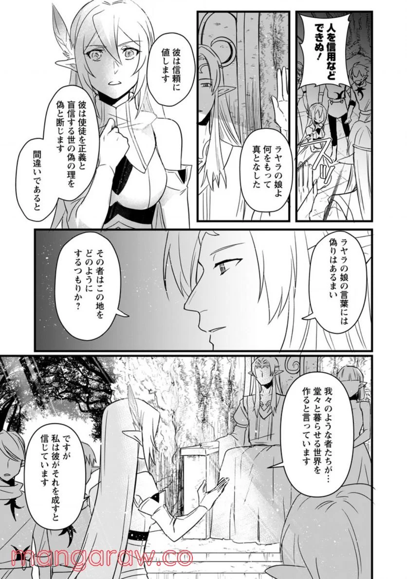 転生したけどチート能力を使わないで生きてみる 第9.2話 - Trang 9