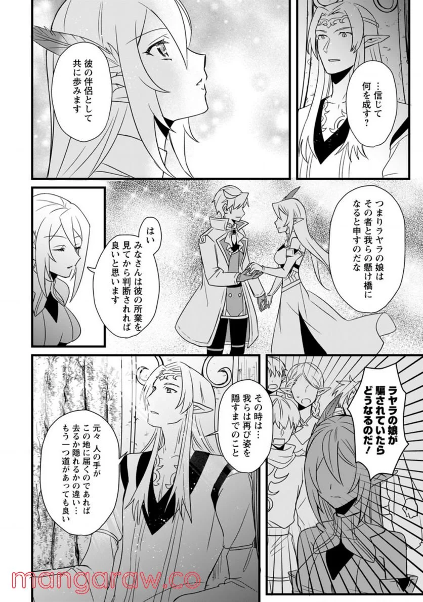 転生したけどチート能力を使わないで生きてみる 第9.2話 - Trang 10