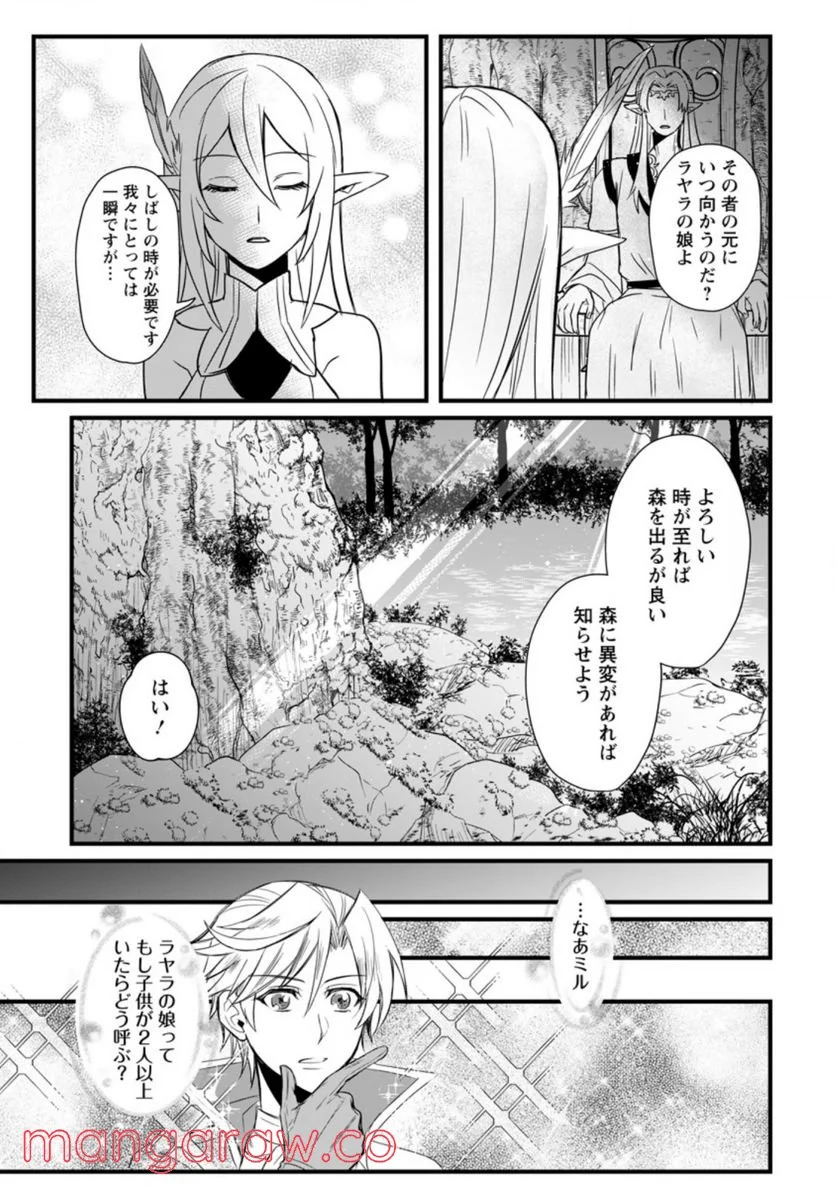 転生したけどチート能力を使わないで生きてみる 第9.3話 - Trang 1