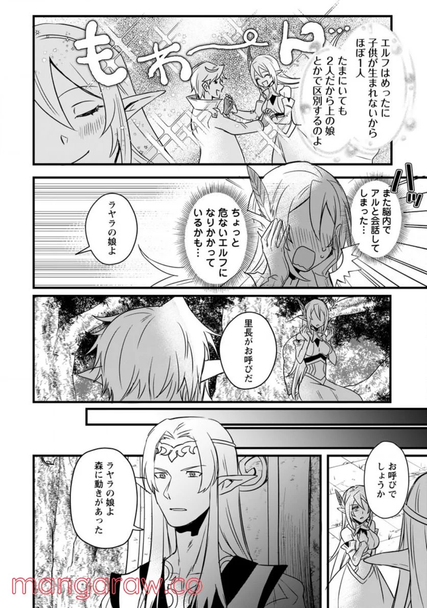 転生したけどチート能力を使わないで生きてみる 第9.3話 - Trang 2