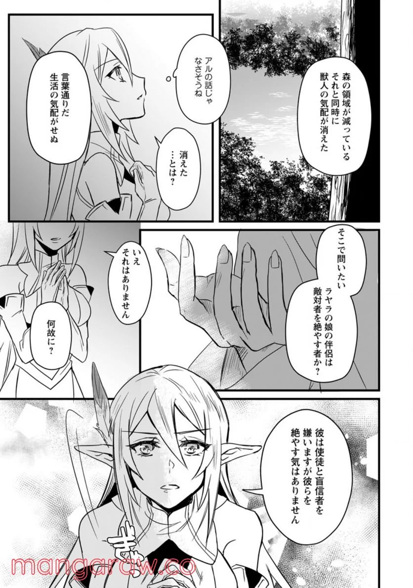 転生したけどチート能力を使わないで生きてみる 第9.3話 - Trang 3