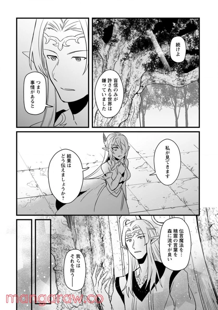 転生したけどチート能力を使わないで生きてみる 第9.3話 - Trang 4