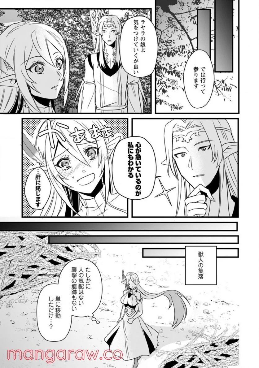 転生したけどチート能力を使わないで生きてみる 第9.3話 - Trang 5