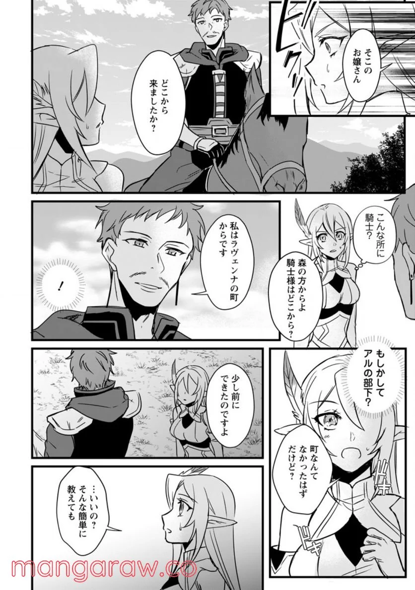 転生したけどチート能力を使わないで生きてみる 第9.3話 - Trang 6