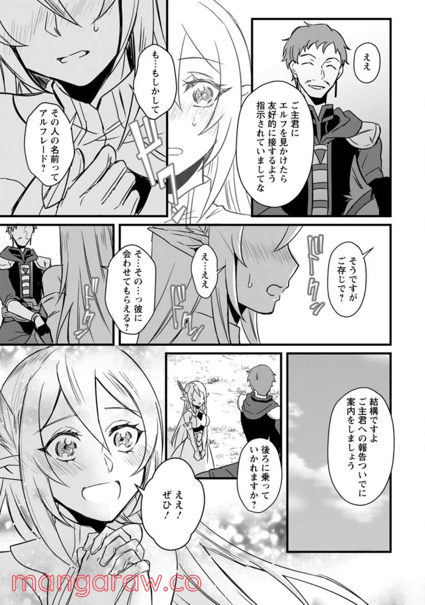転生したけどチート能力を使わないで生きてみる 第9.3話 - Trang 7