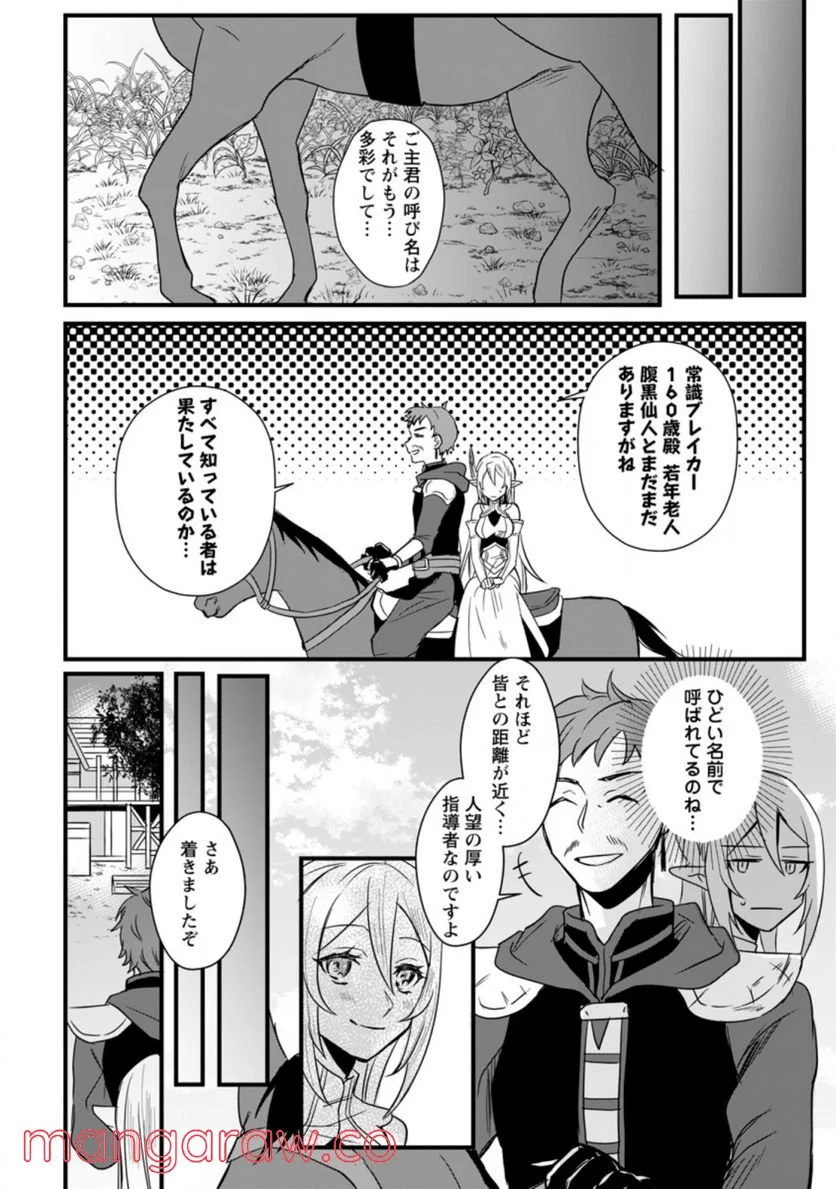 転生したけどチート能力を使わないで生きてみる 第9.3話 - Trang 8