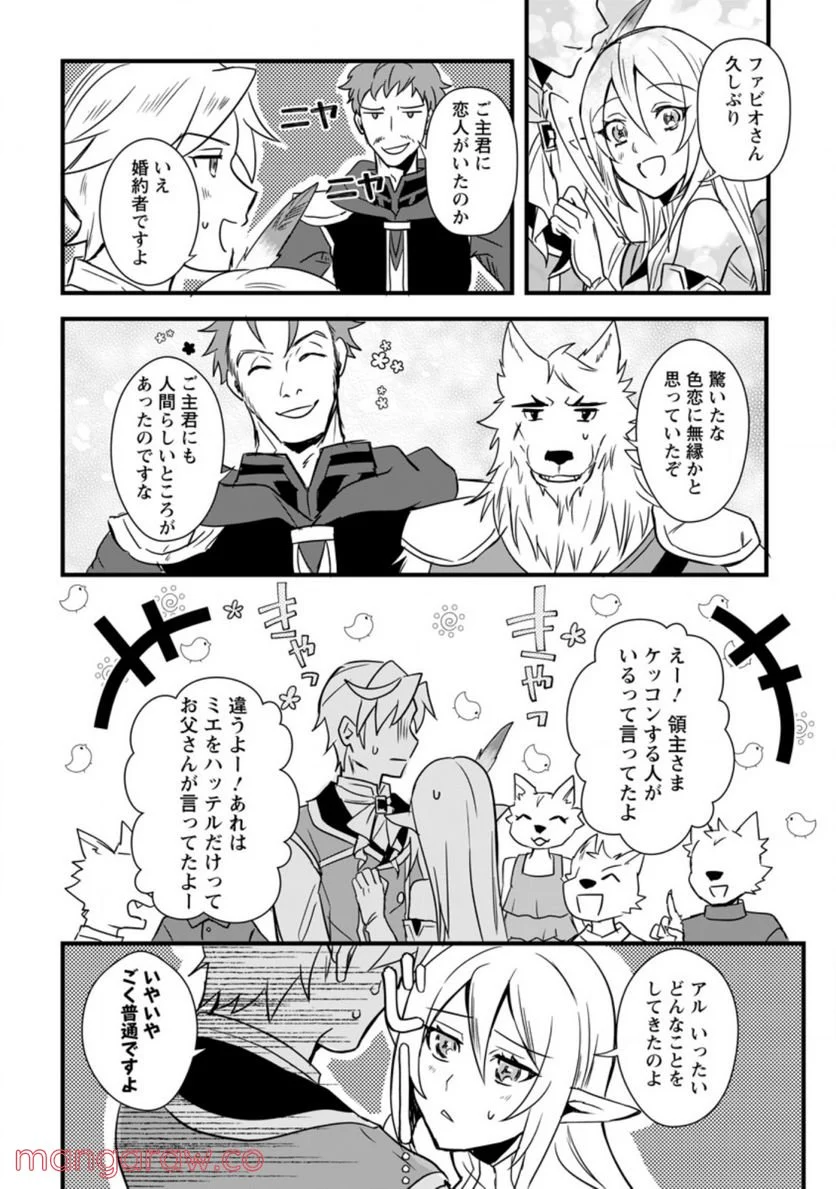転生したけどチート能力を使わないで生きてみる 第10.1話 - Trang 2