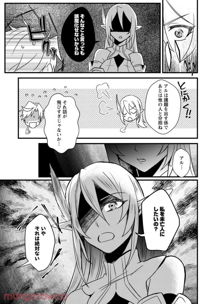 転生したけどチート能力を使わないで生きてみる 第10.1話 - Trang 11