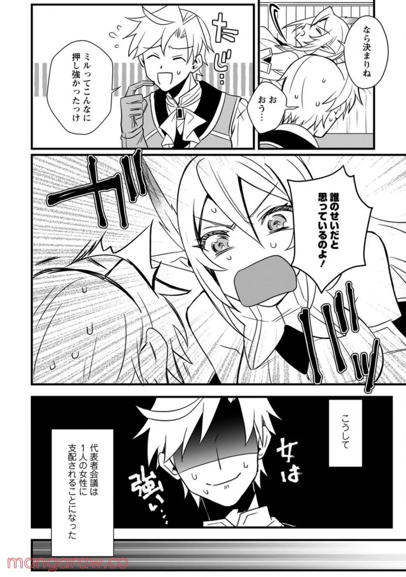 転生したけどチート能力を使わないで生きてみる 第10.1話 - Trang 12