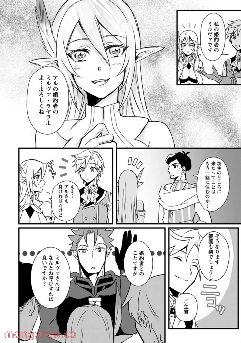 転生したけどチート能力を使わないで生きてみる 第10.1話 - Trang 4