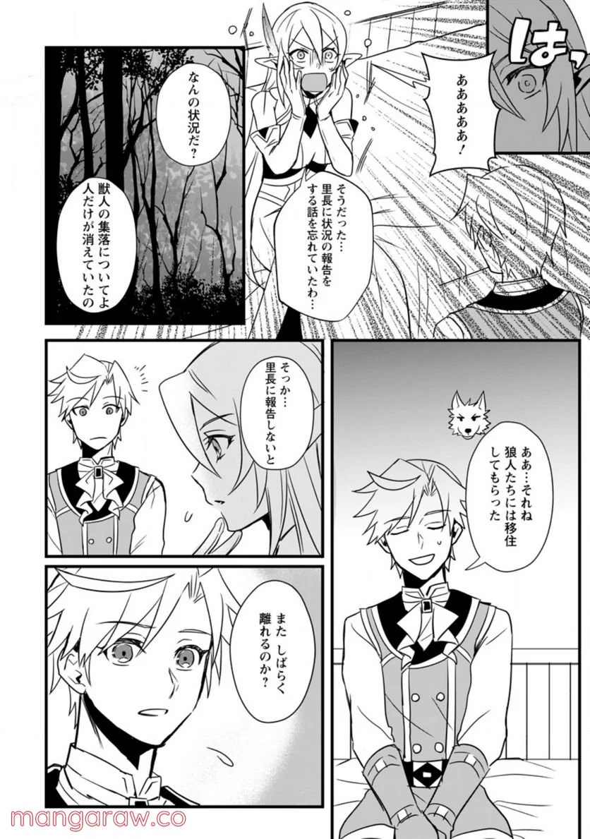 転生したけどチート能力を使わないで生きてみる 第10.1話 - Trang 6