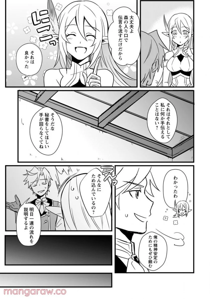 転生したけどチート能力を使わないで生きてみる 第10.1話 - Trang 7