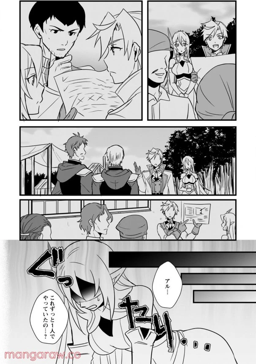 転生したけどチート能力を使わないで生きてみる 第10.1話 - Trang 8