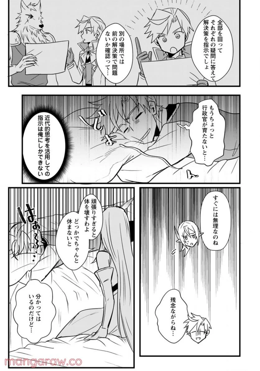 転生したけどチート能力を使わないで生きてみる 第10.1話 - Trang 9