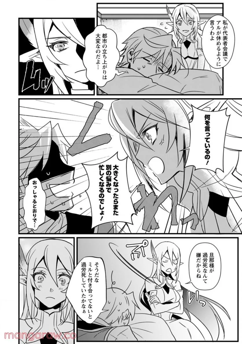 転生したけどチート能力を使わないで生きてみる 第10.1話 - Trang 10