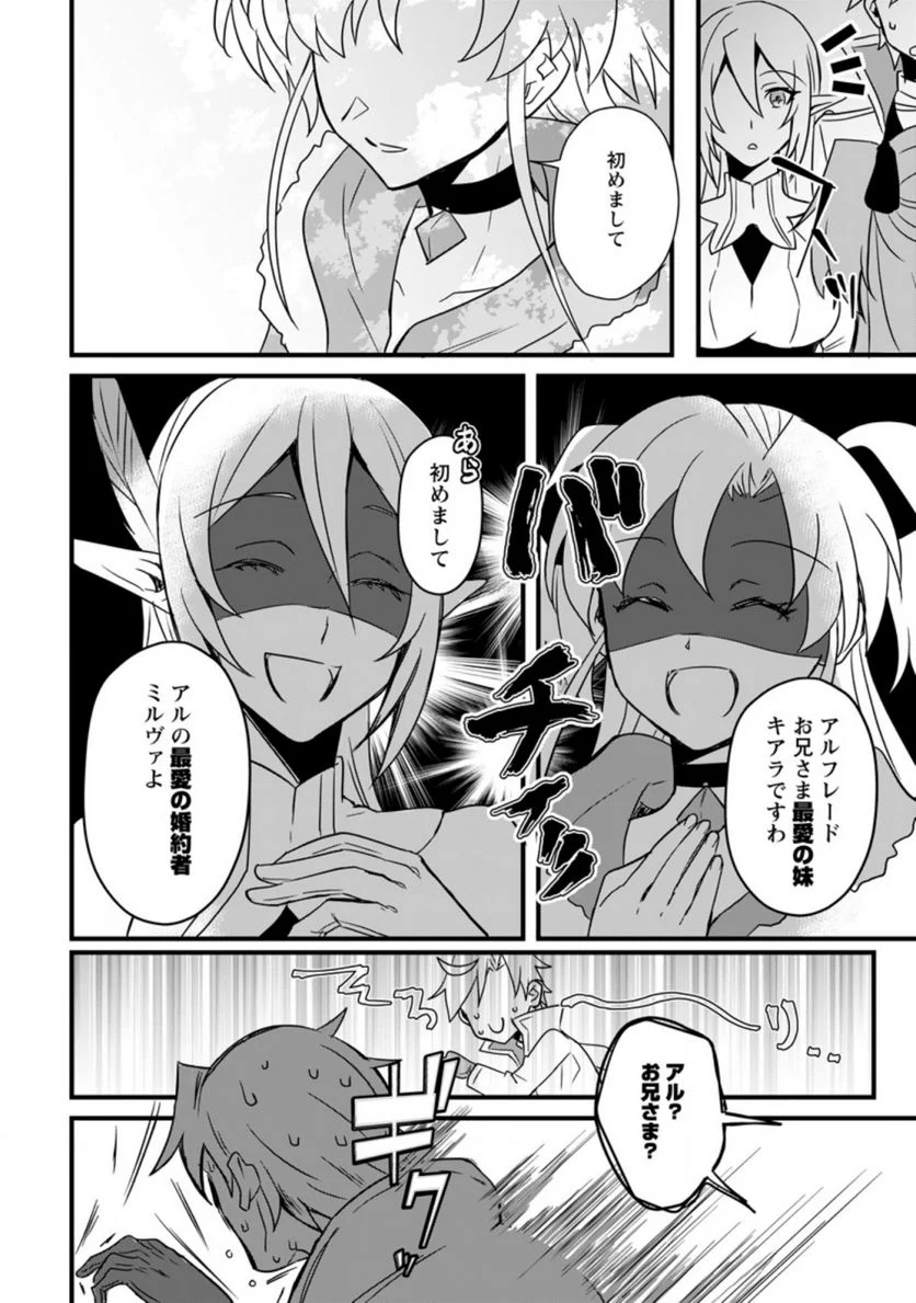 転生したけどチート能力を使わないで生きてみる 第10.2話 - Trang 2