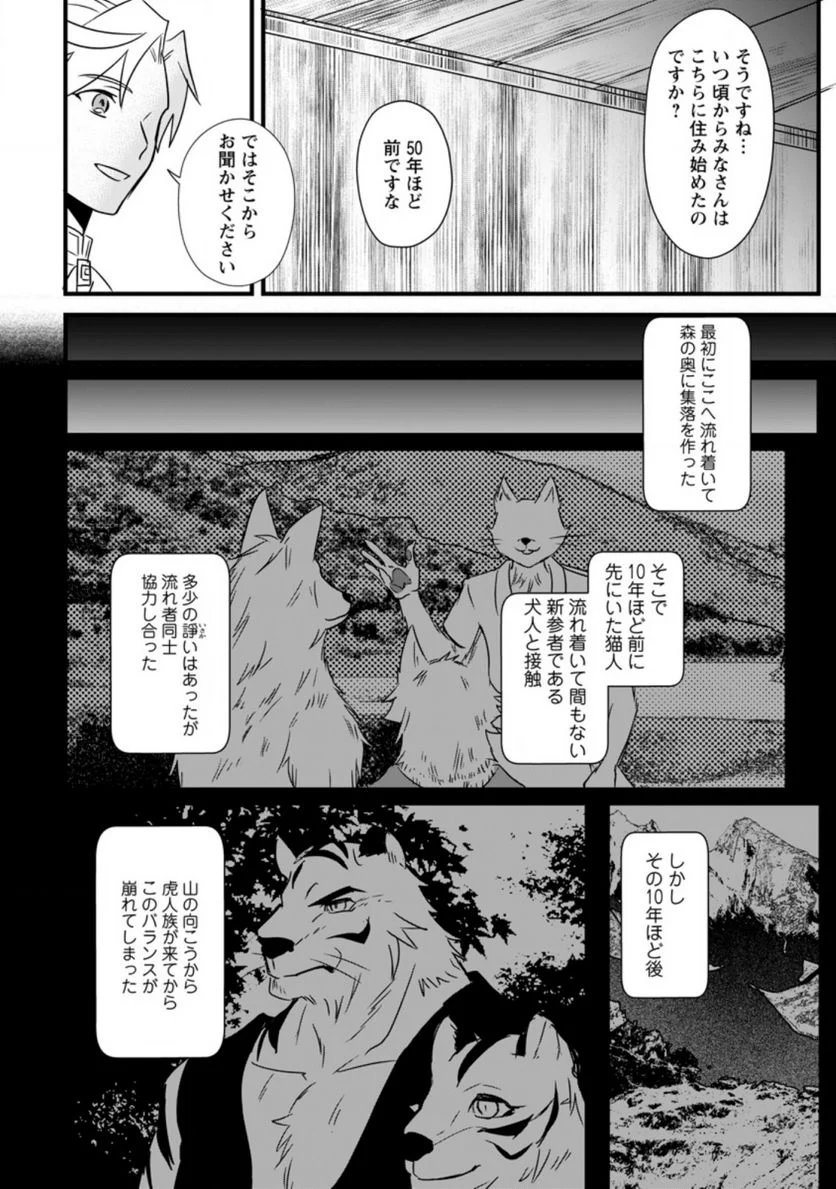 転生したけどチート能力を使わないで生きてみる 第10.2話 - Trang 12