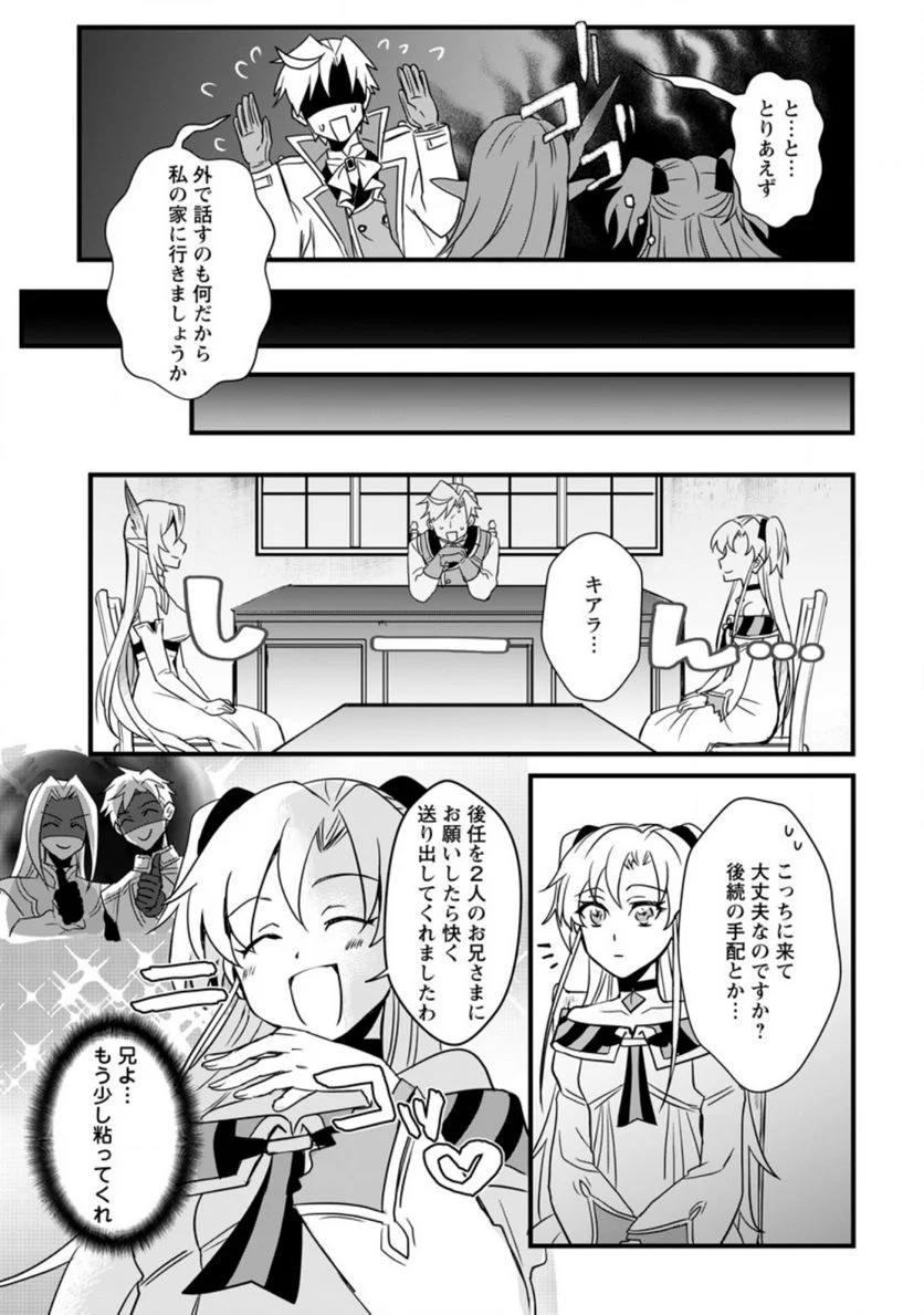 転生したけどチート能力を使わないで生きてみる 第10.2話 - Trang 3