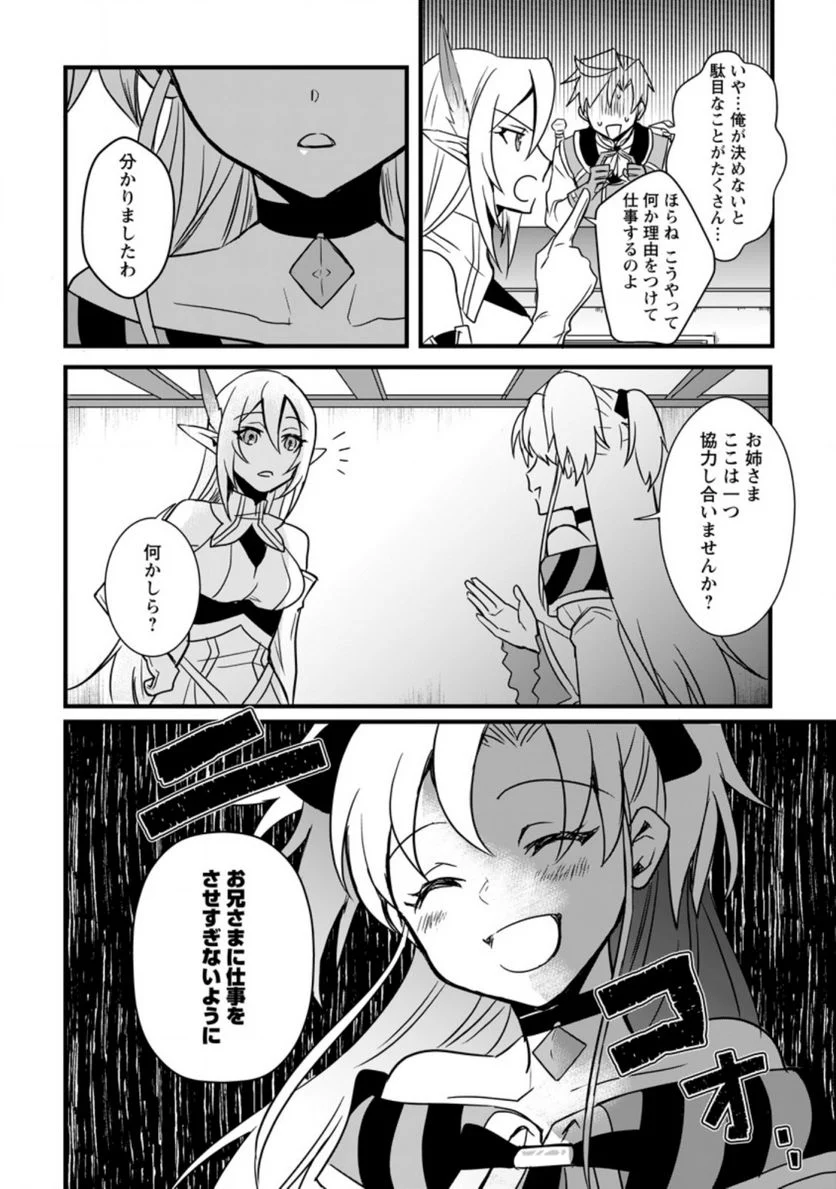 転生したけどチート能力を使わないで生きてみる 第10.2話 - Trang 6