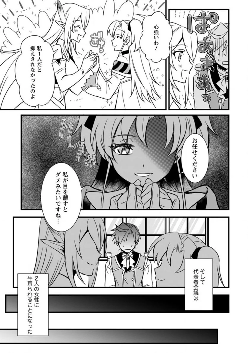 転生したけどチート能力を使わないで生きてみる 第10.2話 - Trang 7
