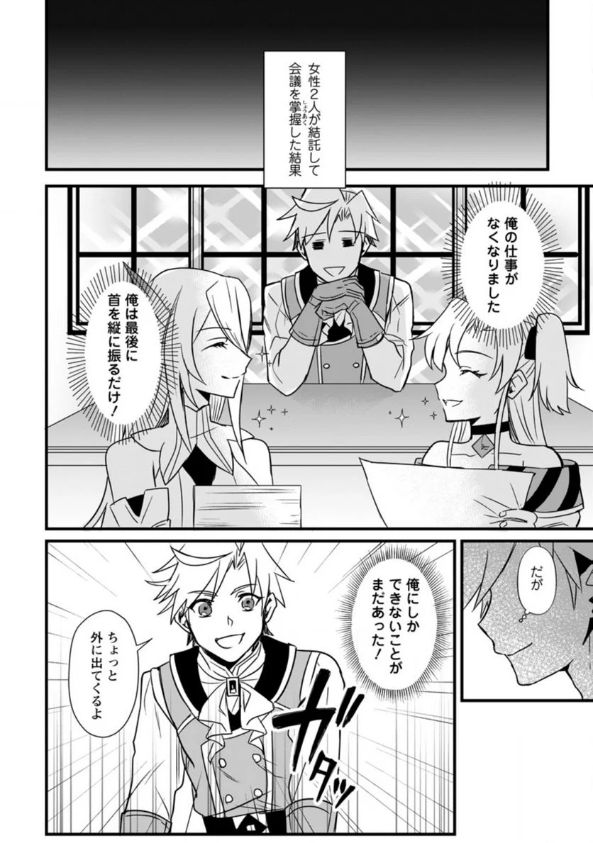 転生したけどチート能力を使わないで生きてみる 第10.2話 - Trang 8