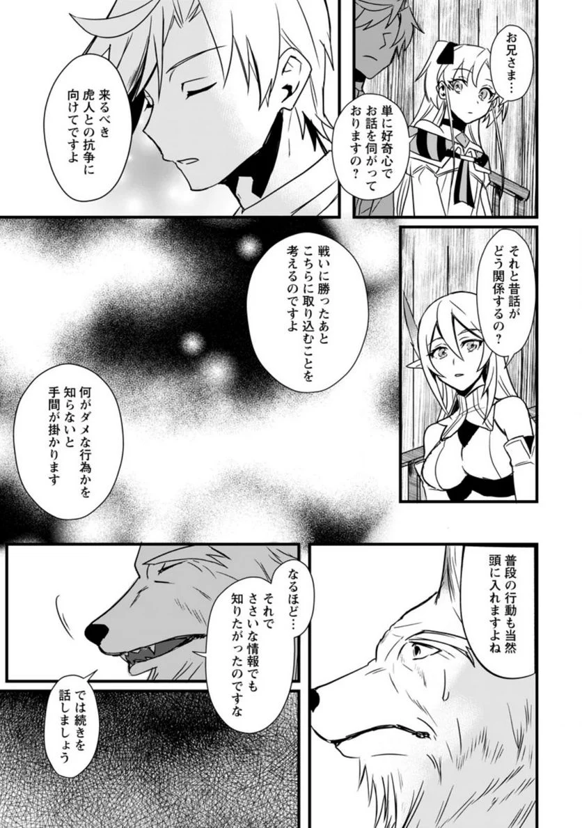 転生したけどチート能力を使わないで生きてみる 第10.3話 - Trang 1