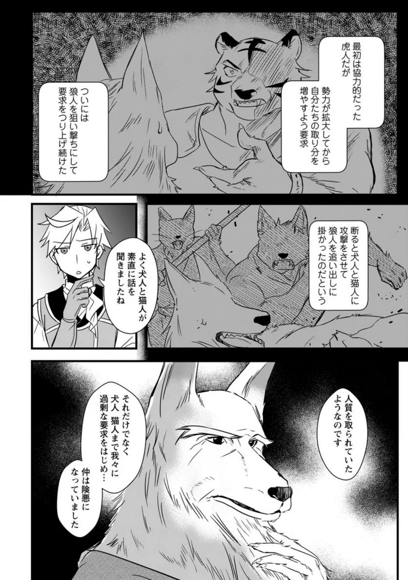 転生したけどチート能力を使わないで生きてみる 第10.3話 - Trang 2