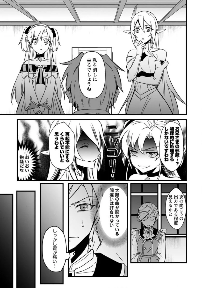 転生したけどチート能力を使わないで生きてみる 第10.3話 - Trang 11