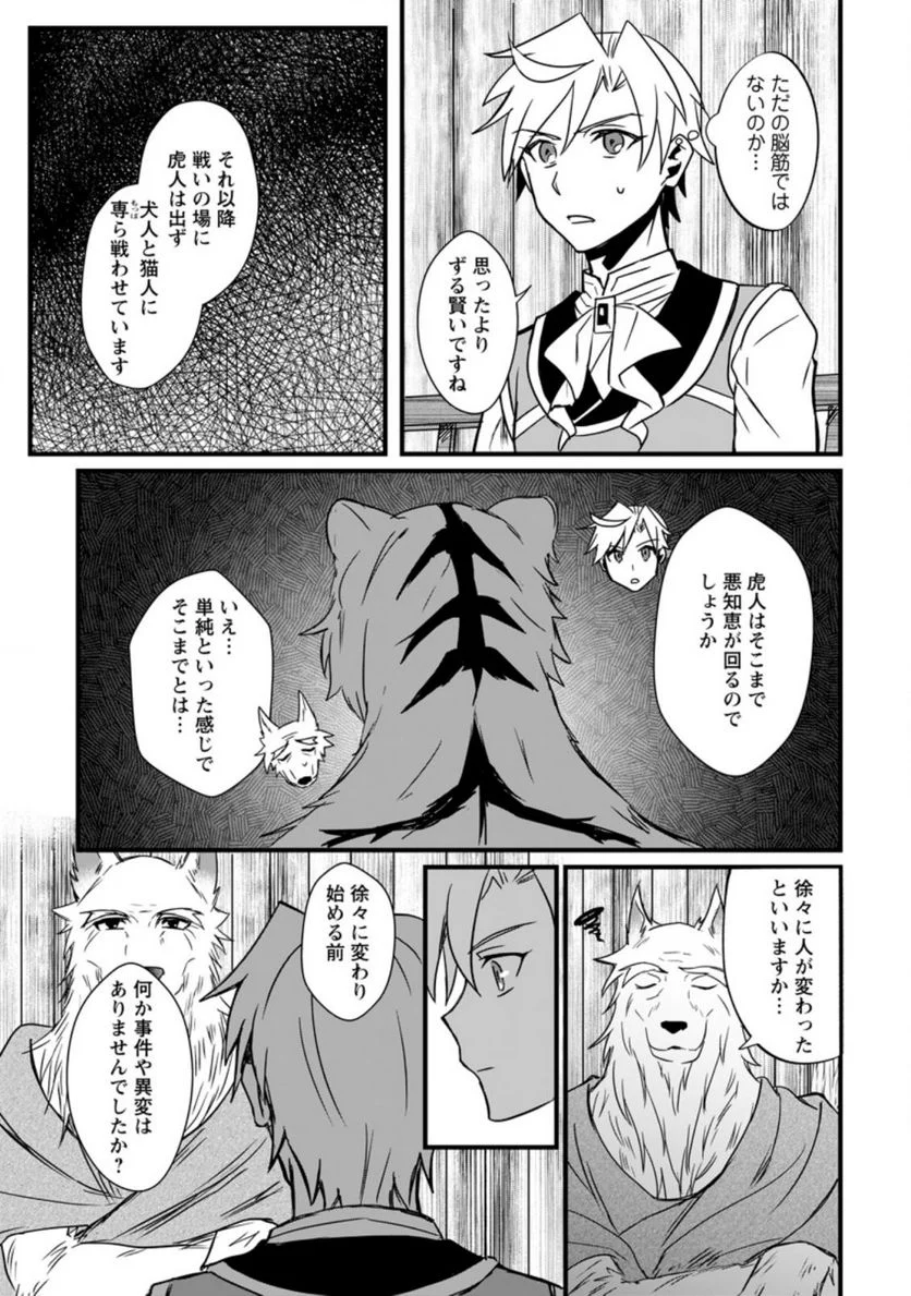 転生したけどチート能力を使わないで生きてみる 第10.3話 - Trang 3