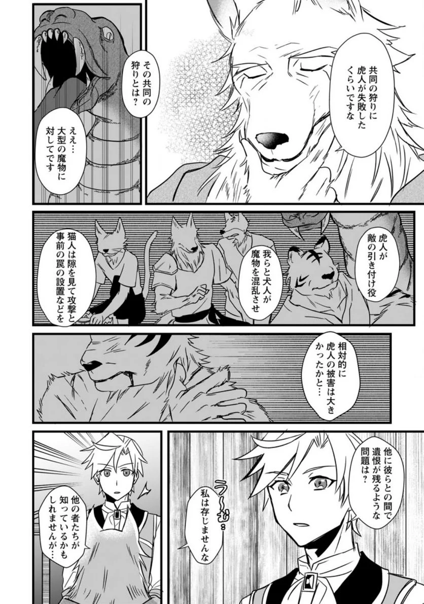 転生したけどチート能力を使わないで生きてみる 第10.3話 - Trang 4