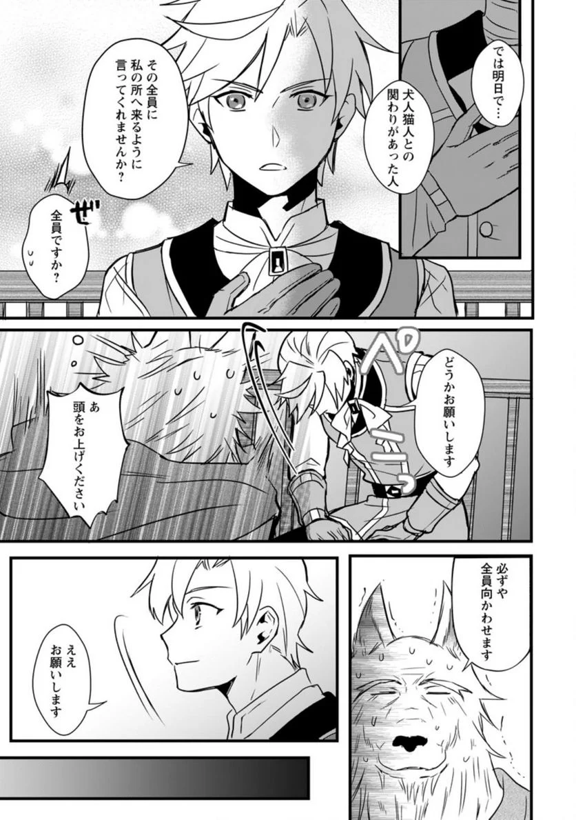 転生したけどチート能力を使わないで生きてみる 第10.3話 - Trang 5