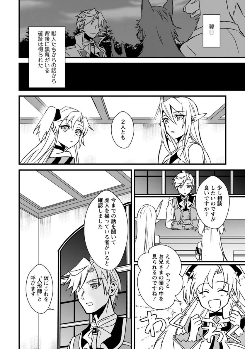 転生したけどチート能力を使わないで生きてみる 第10.3話 - Trang 6