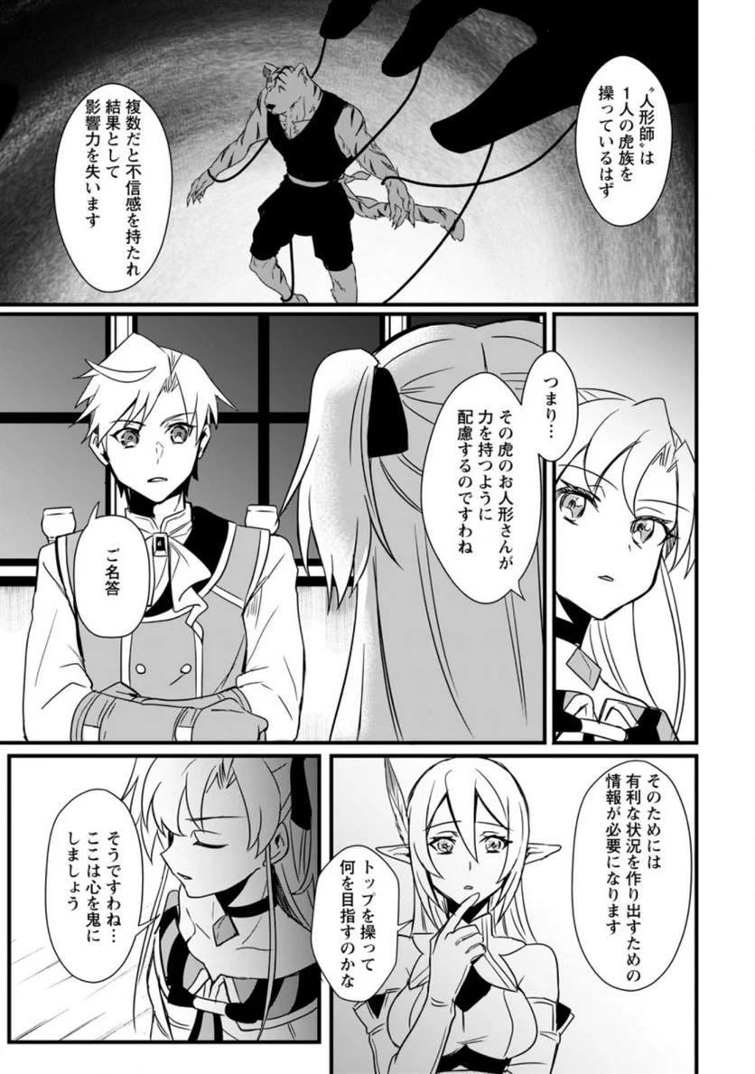 転生したけどチート能力を使わないで生きてみる 第10.3話 - Trang 7