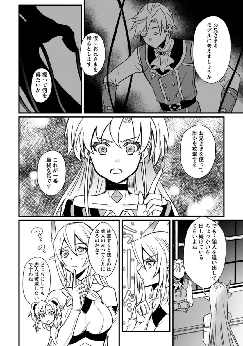 転生したけどチート能力を使わないで生きてみる 第10.3話 - Trang 8