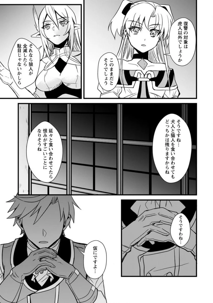 転生したけどチート能力を使わないで生きてみる 第10.3話 - Trang 9