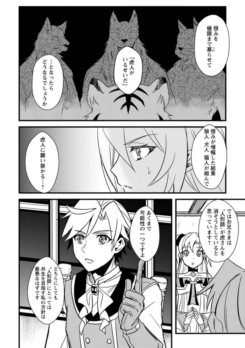 転生したけどチート能力を使わないで生きてみる 第10.3話 - Trang 10